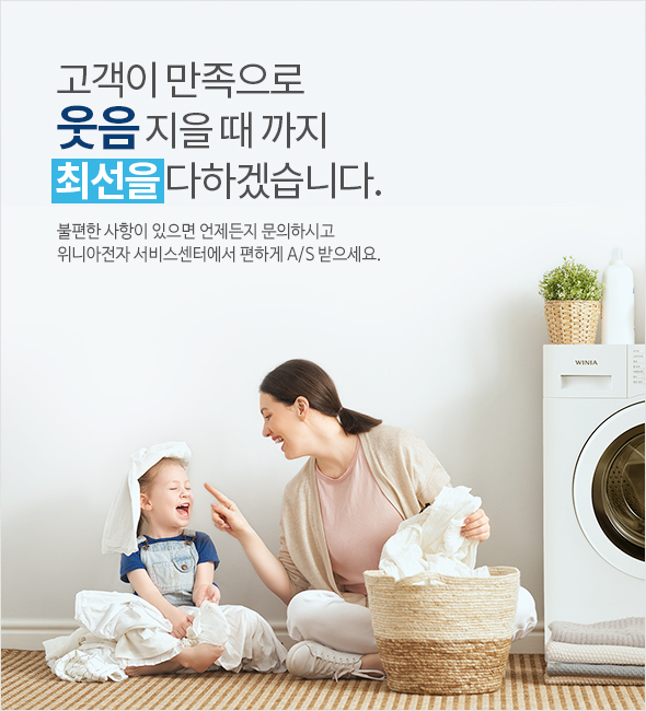 고객이 만족으로 웃음 지울때까지 최선을 다하겠습니다.